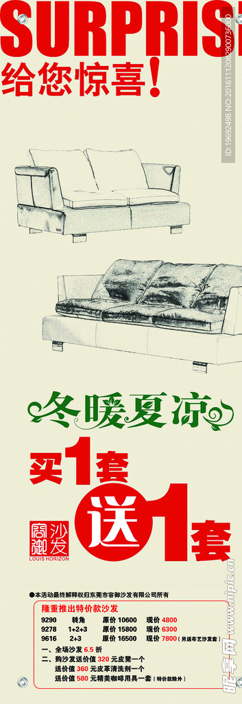 沙发x展架