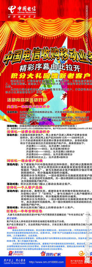 电信x展架