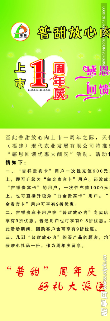 周年庆x展架