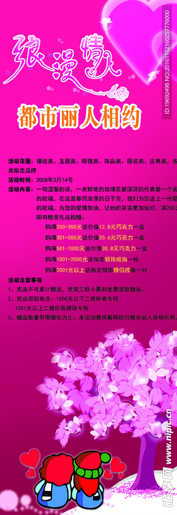 情人节x展架