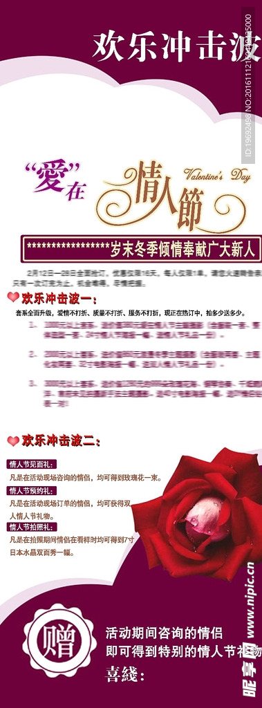 情人节x展架