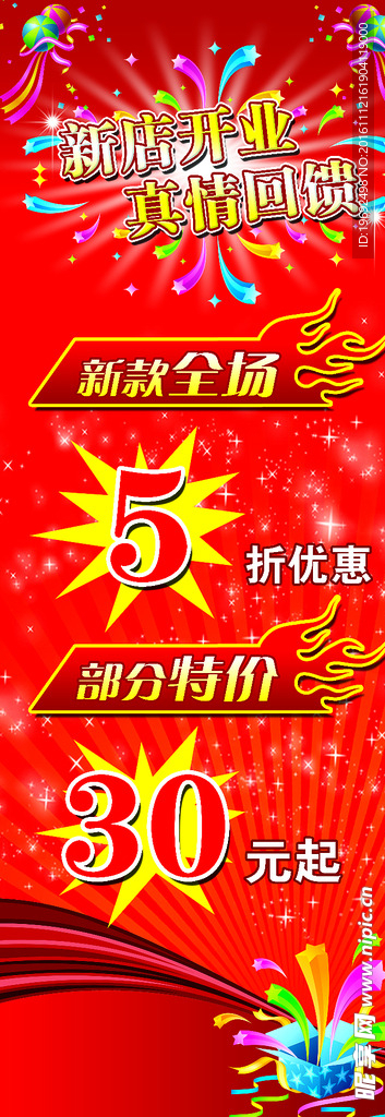 开业x展架