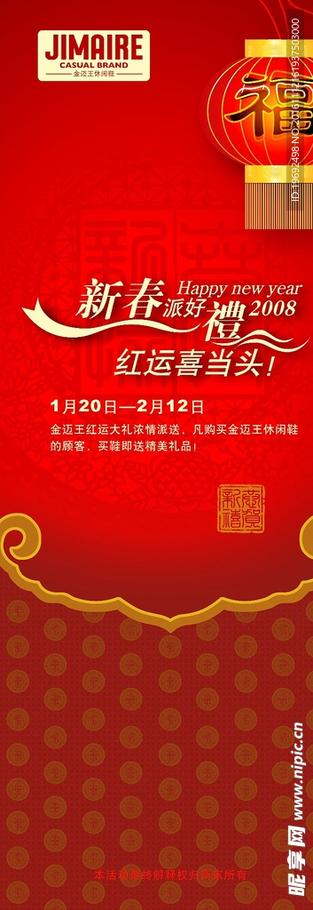 新春x展架
