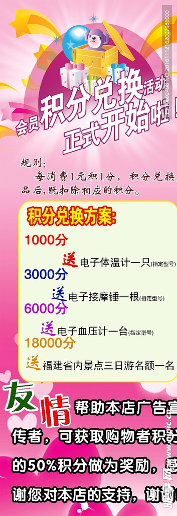 积分兑换x展架