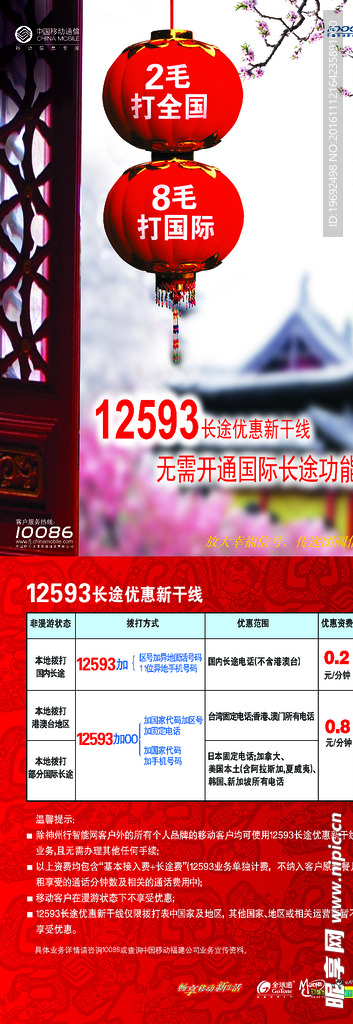 中国移动x展架