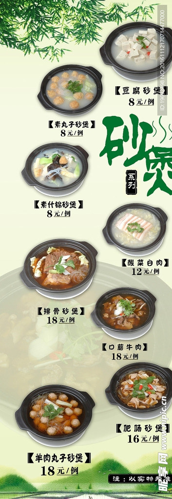 砂煲X展架