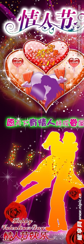 情人节x展架