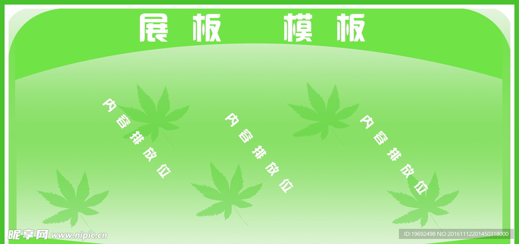 展板底图