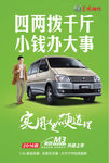 菱智M3海报