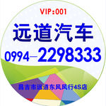 园贴 汽车贴 车尾贴 臂贴