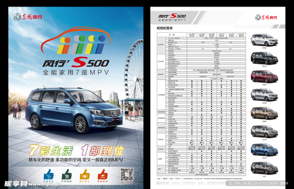 风行S500宣传单页