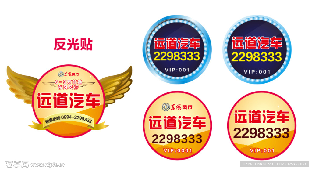 勋章 楼层贴 园贴 臂贴 异形