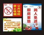 禁止吸烟  闲人免进 温馨背景