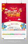 鸡年吉祥中国风鸡年挂历