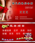 足疗名片