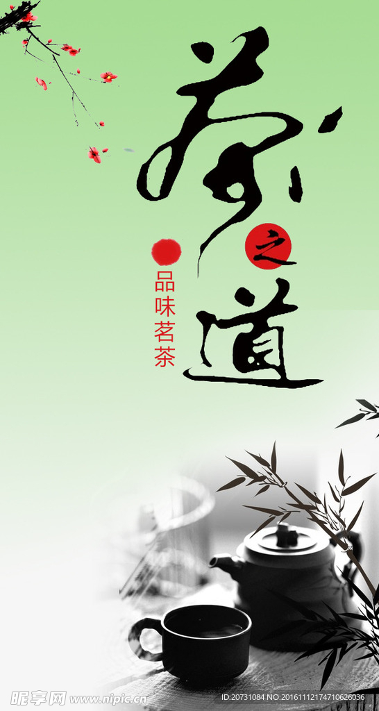 茶之道