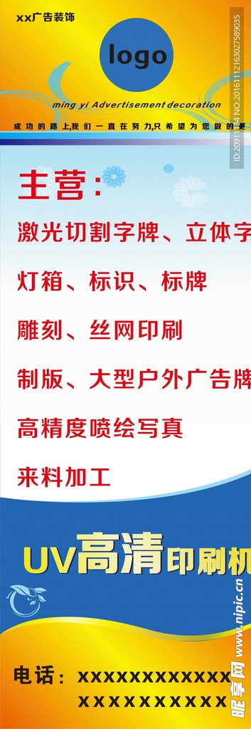 广告公司x展架