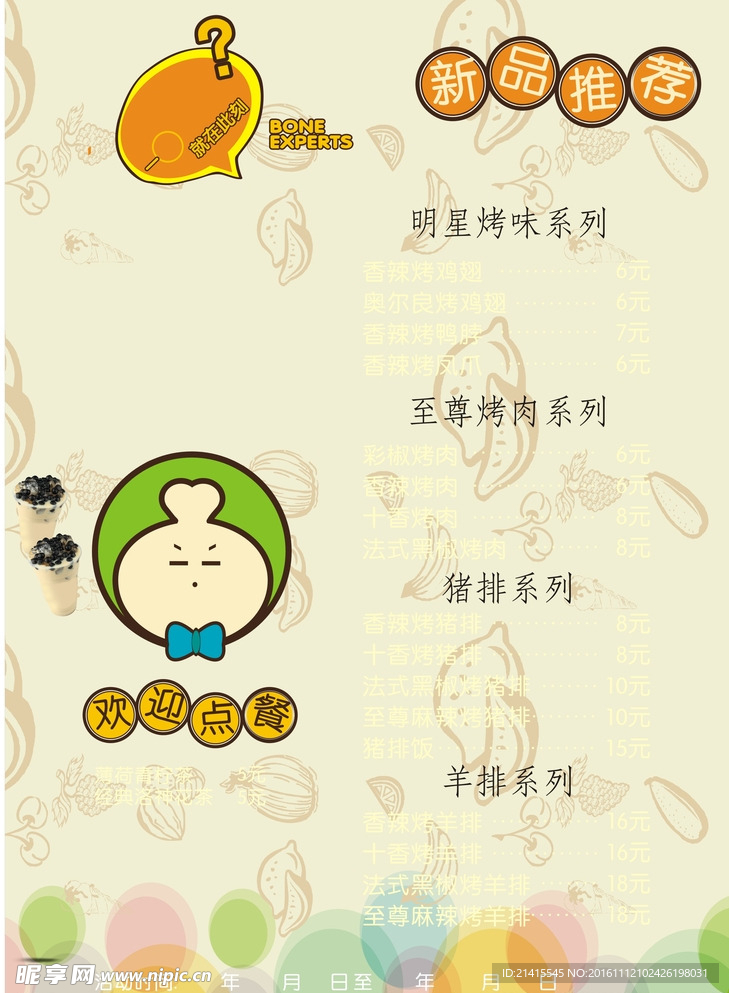 菜单