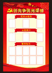 光荣榜
