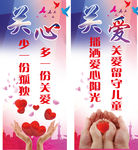 关心 关爱