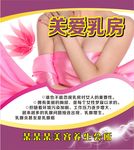 关爱乳房