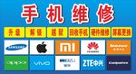 手机维修