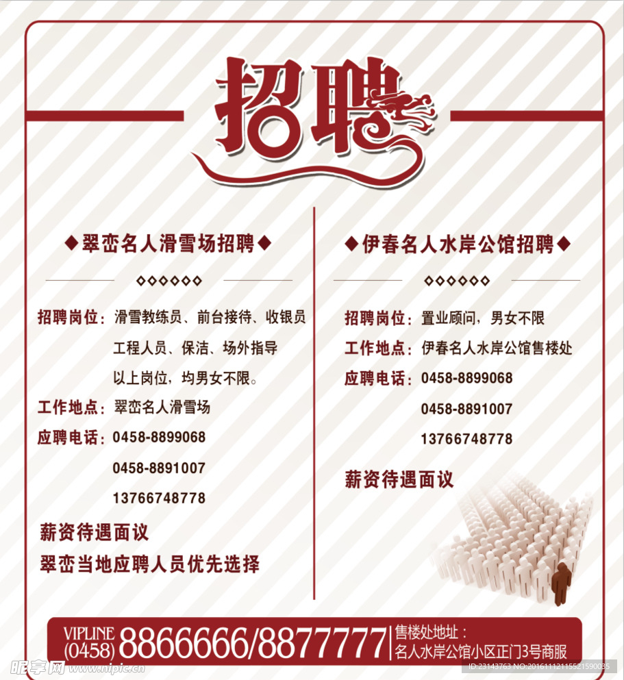 招聘