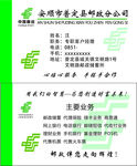 中国邮政 邮政名片