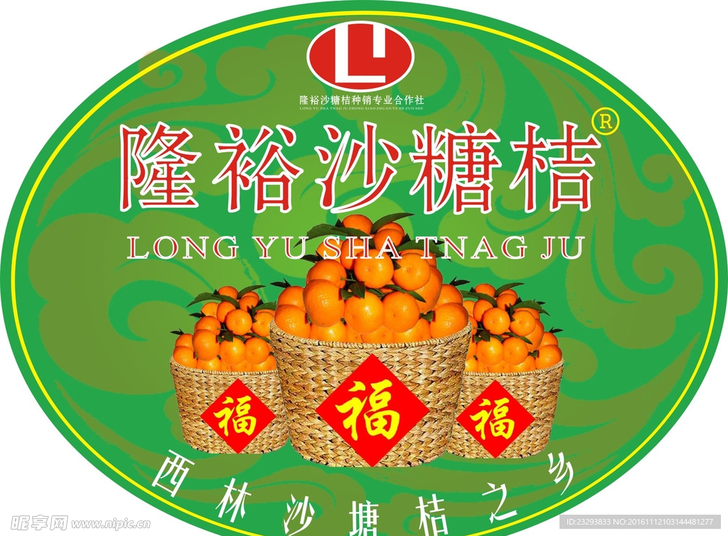 沙塘桔标志