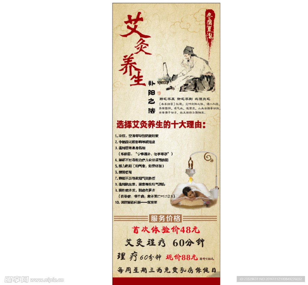 艾灸养生