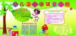 幼儿卫生健康宣传栏