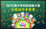 学校  黑板  海报