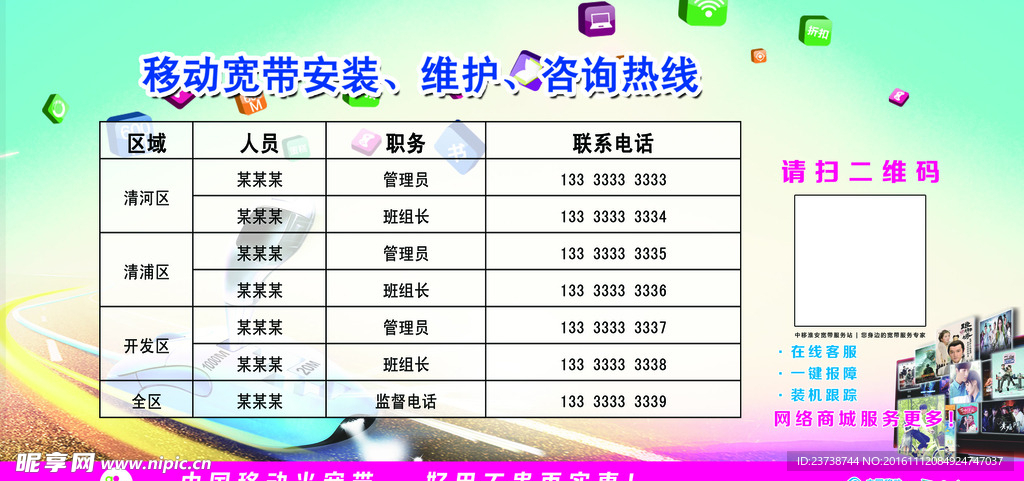 移动宽带咨询热线