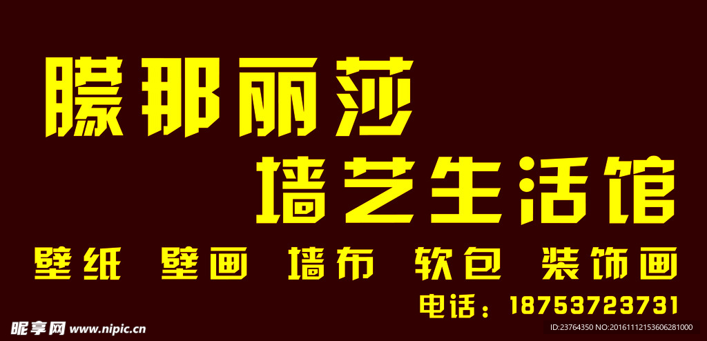 朦那丽莎门头