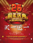 周年庆典