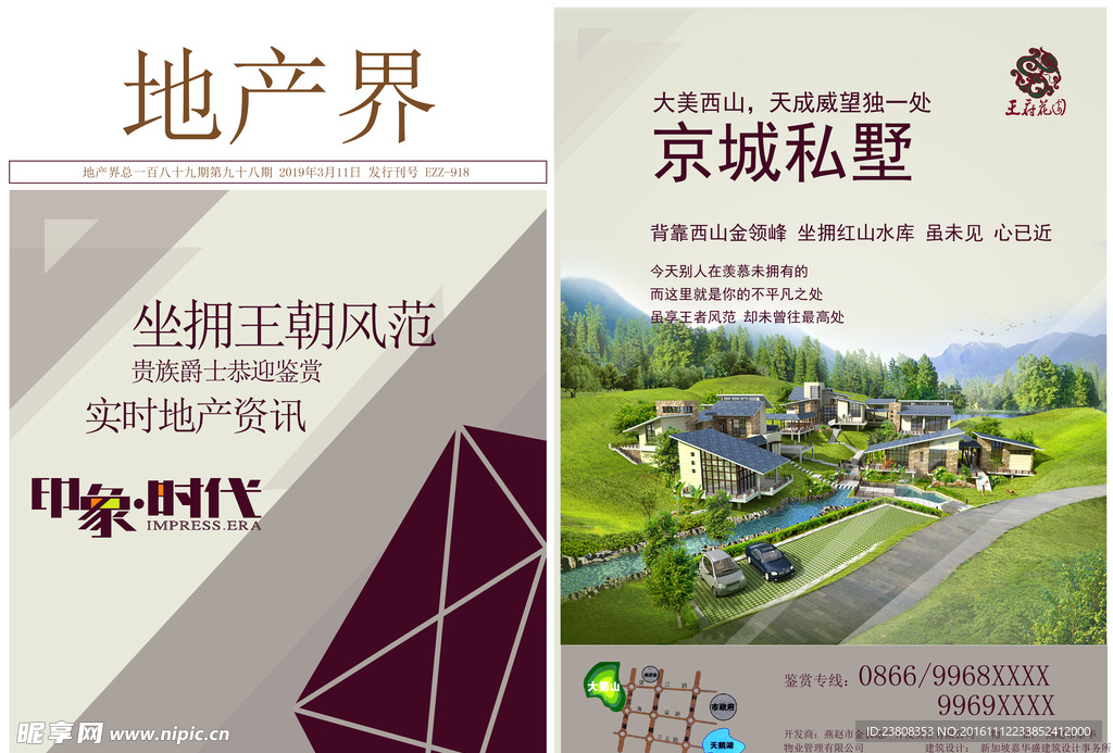 地产杂志封面