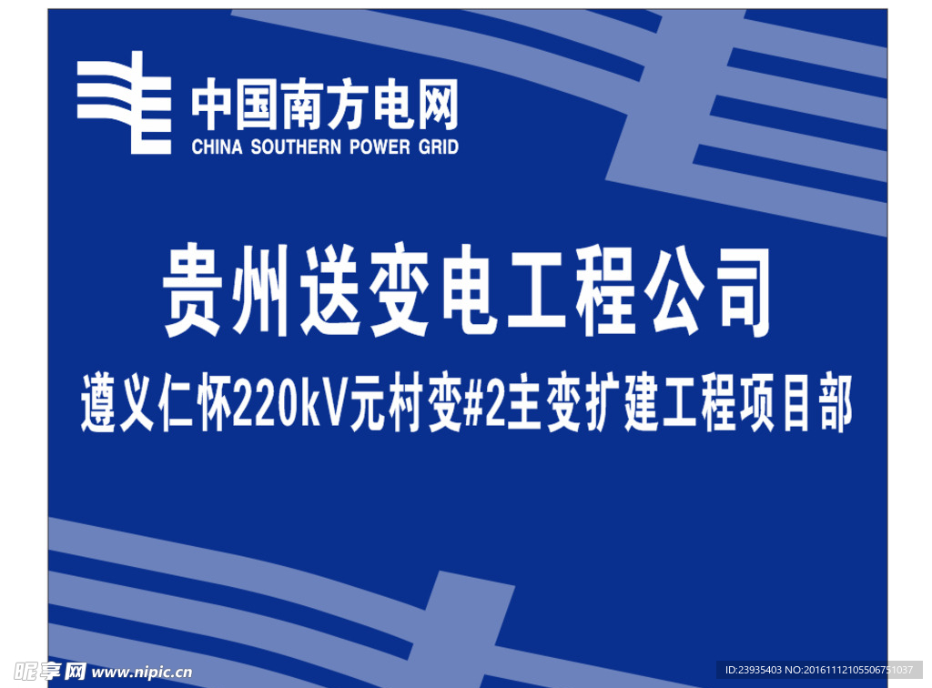 南方电网 送变电工程