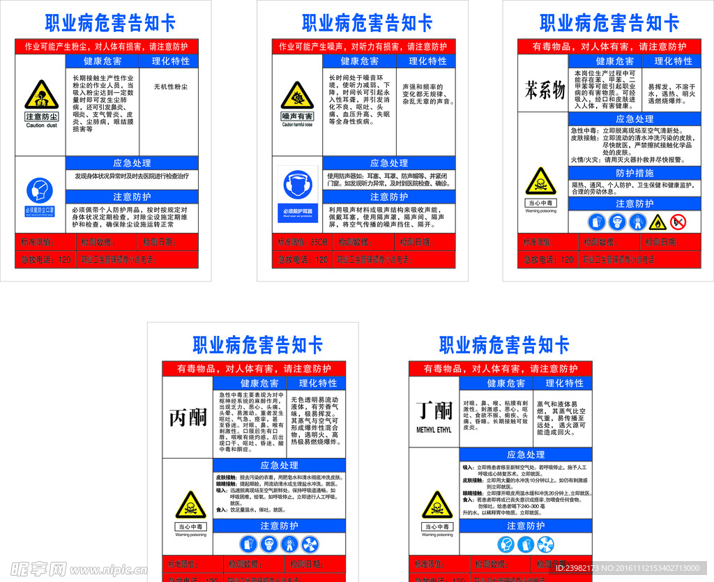 职业病危害告知卡
