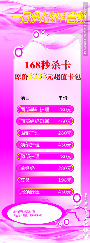 一方伊人SPA会所易拉宝设计下
