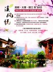 云南旅游