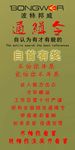 招聘通缉令