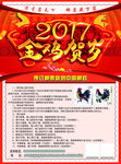 2017年宣传单
