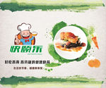 餐厅海报