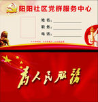 党群服务桌牌