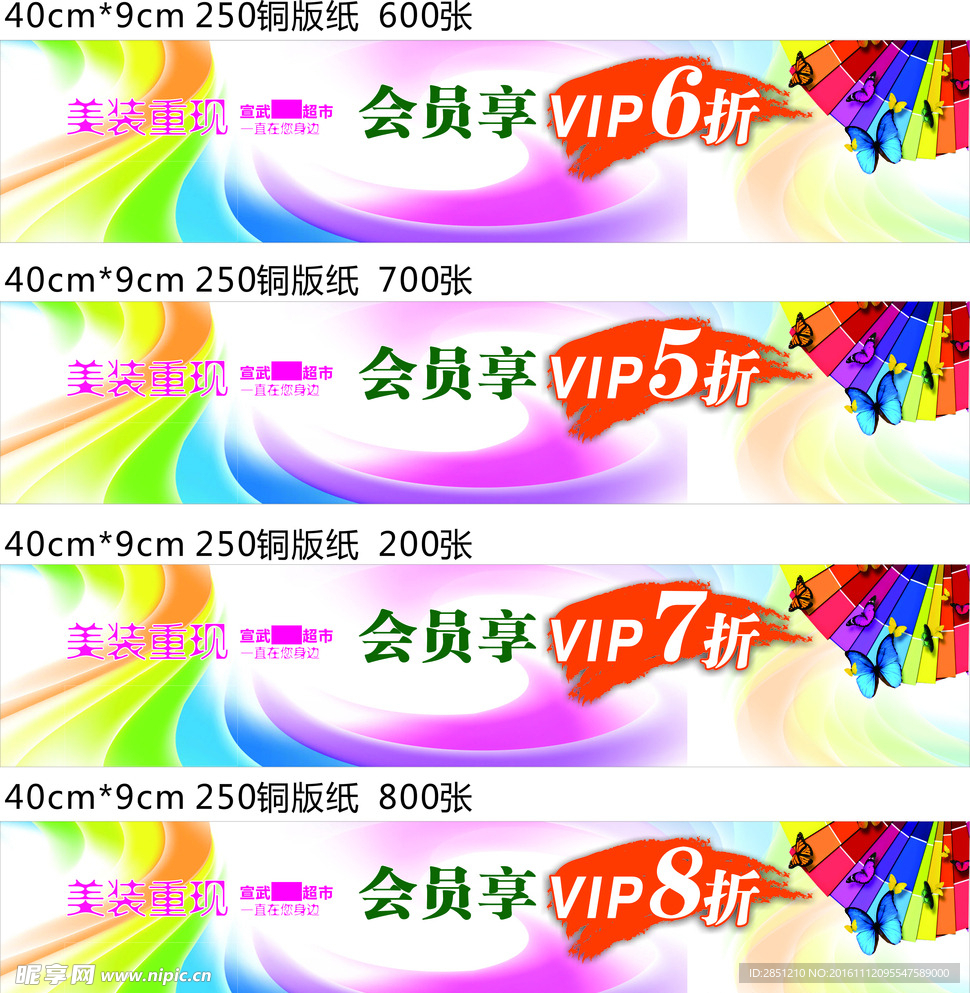 超市货架打折折扣层板条