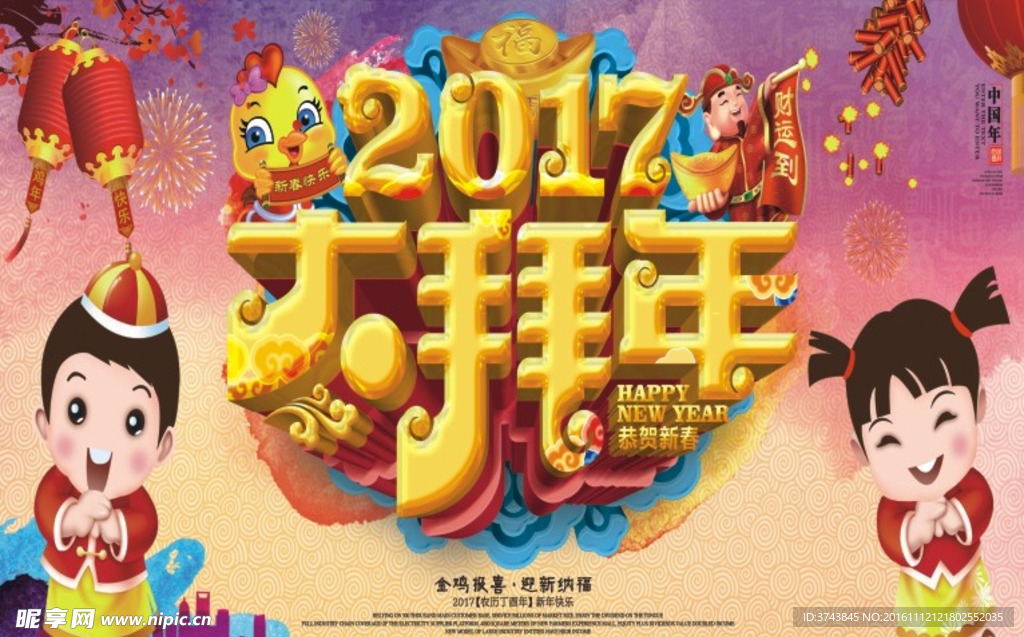 2017大拜年海报设计