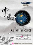 中国风宣传单