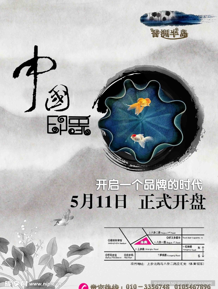 中国风宣传单
