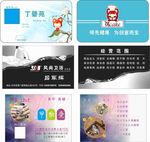 各类名片