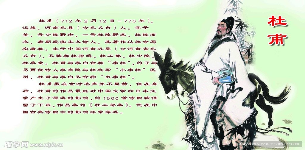 杜甫